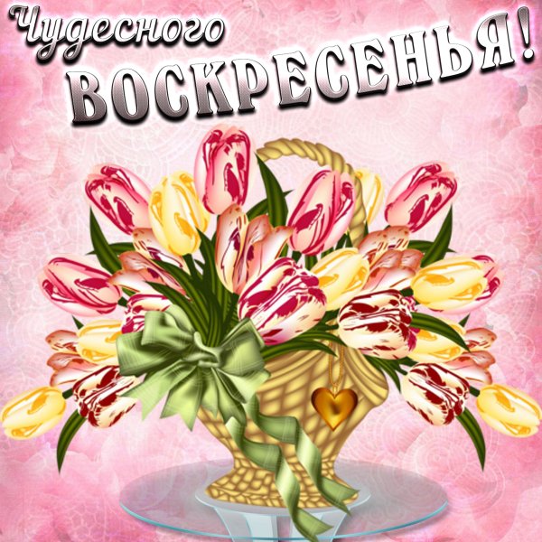 Открытка с восаресхнем