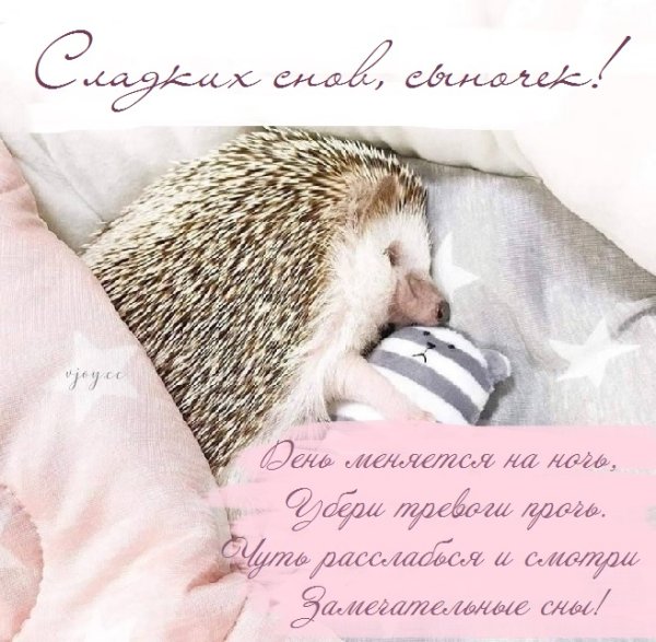 Открытки спокойной ночи мамочка