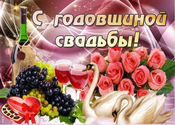 19 Лет свадьбы поздравления