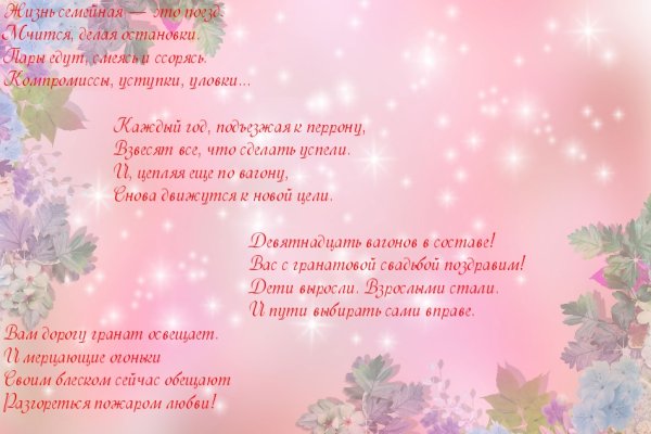 19 Лет свадьбы