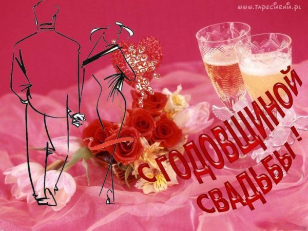 Поздравление с годовщиной свадьбы 8 лет