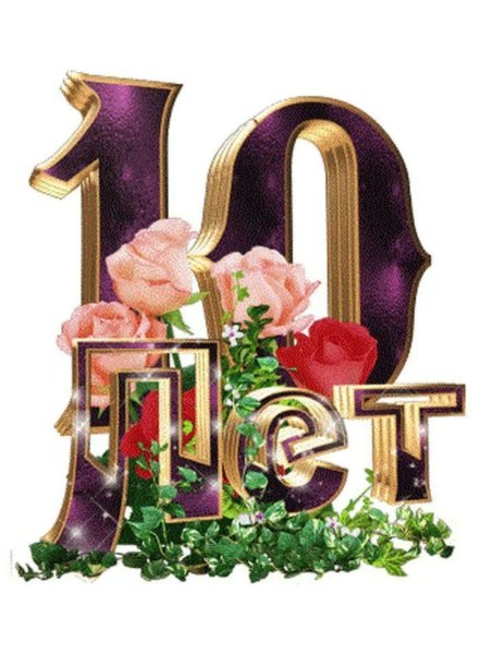 Поздравление мужу с годовщиной свадьбы