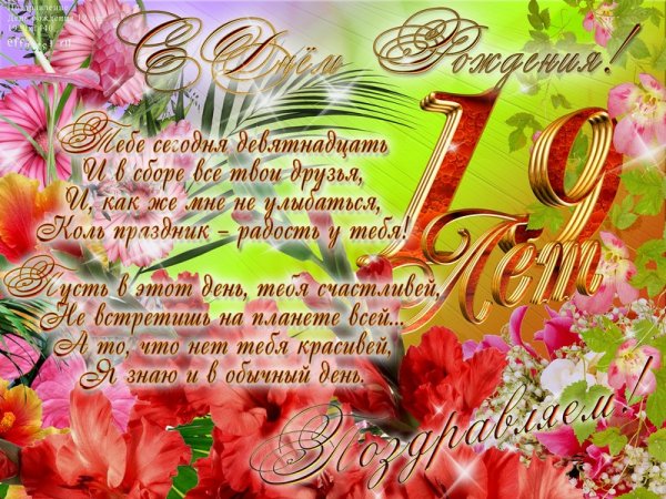 Поздравляем с юбилеем 20 лет