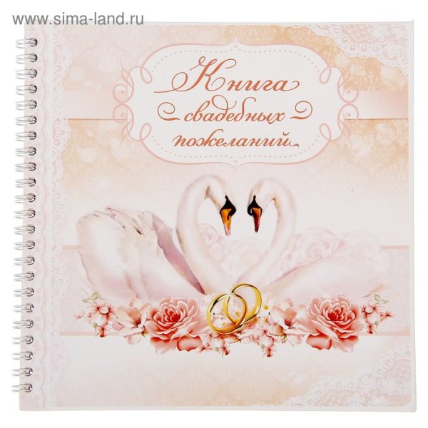 Открытка для новобрачных