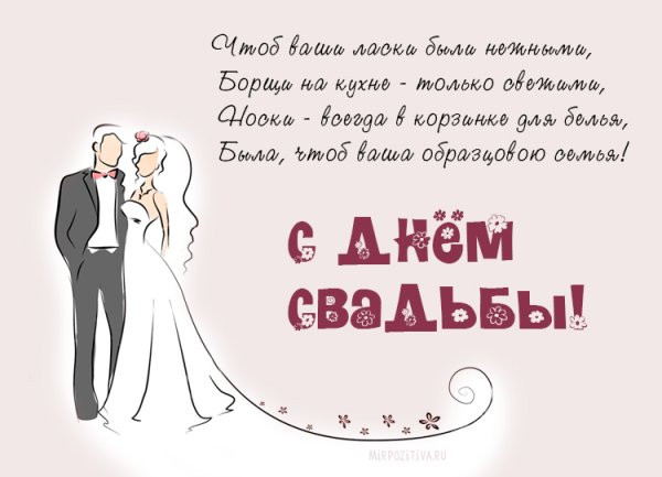 Свадебная открытка