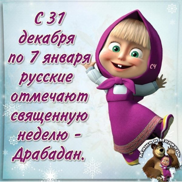 Поздравления с 1 января прикольные