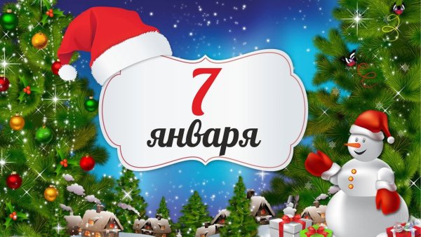2 Января