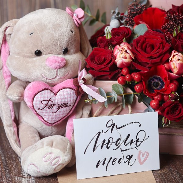 Я тебя люблю