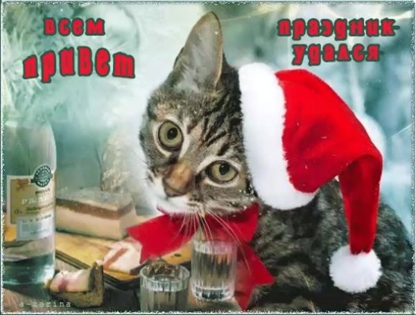 Поздравление с 1 января