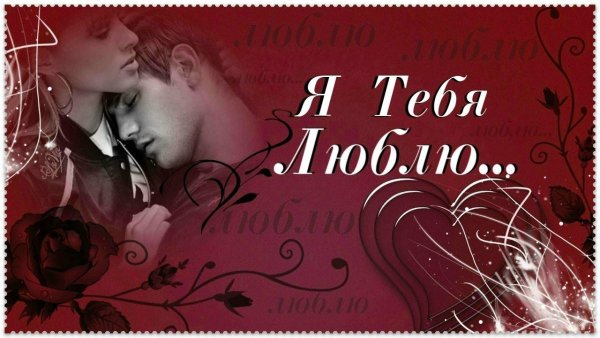 Сердечко для любимой девушки