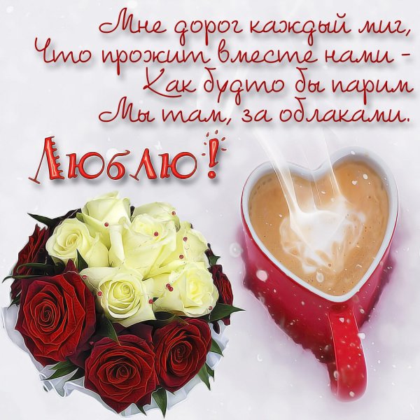 Красивые открытки любимому мужчине