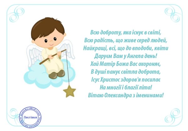С днем ангела Александра