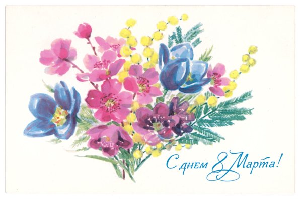 Открытка на 8 марта