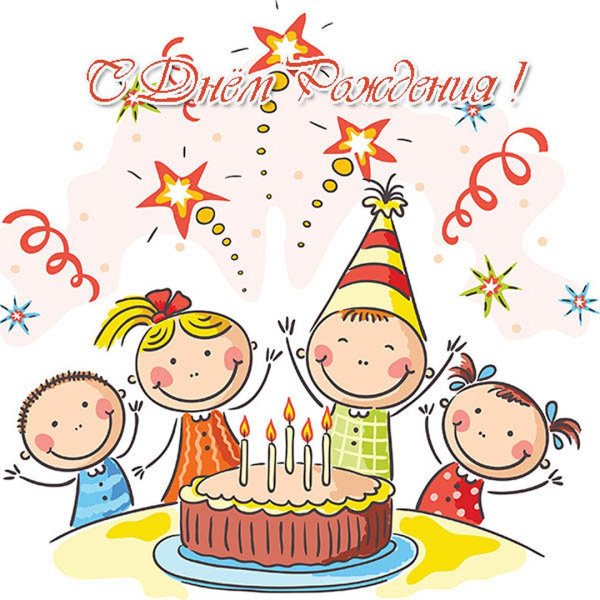 Рисунок на день рождения