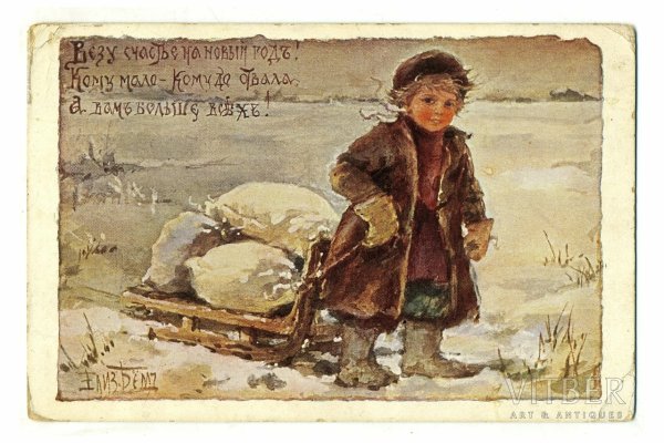 Открытки Елизаветы Бем до 1917 года