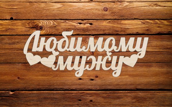 Поздравление любимому сыну