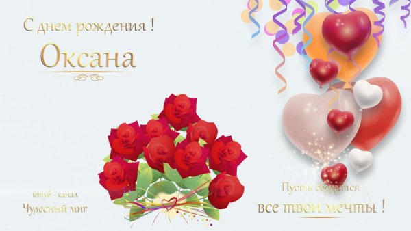 С днём рождения Оксана прикольные