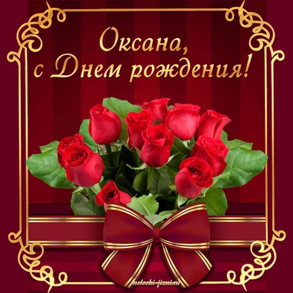 С днём рождения Елена