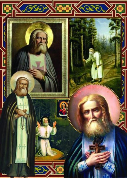 1 Августа Серафим Саровский