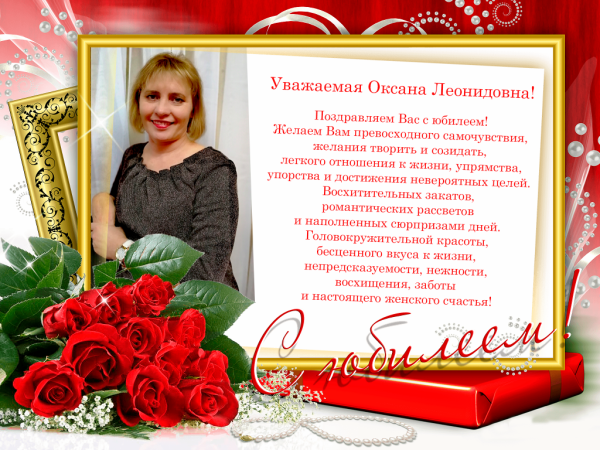Елена с юбилеем 50 летием
