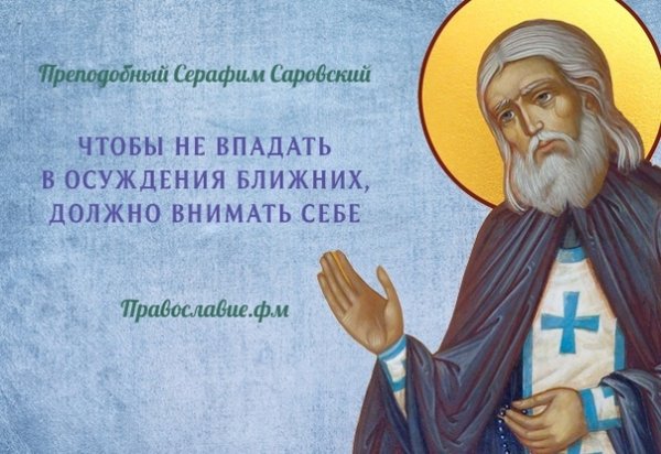 Серафим Саровский 2022