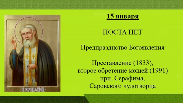 Икона обретение мощей преподобного Серафима Саровского, Чудотворца