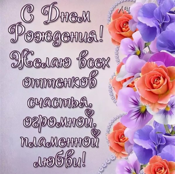 Поздравления с днём рождения женщине