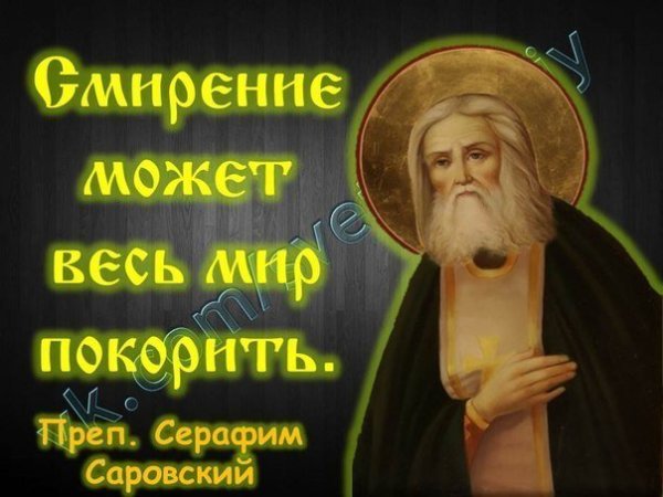 Серафим Саровский радость моя