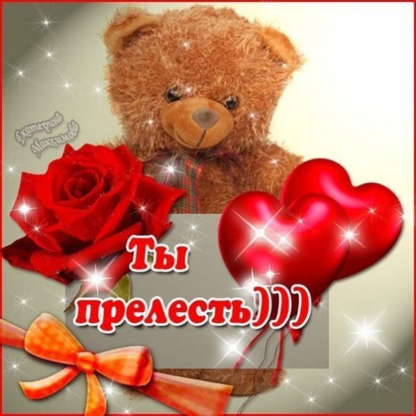 Открытка любимой девушке