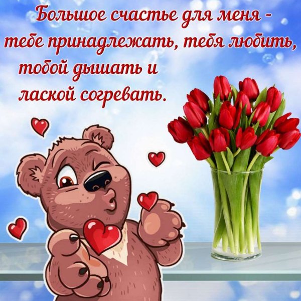 Любовные открытки для любимой девушки