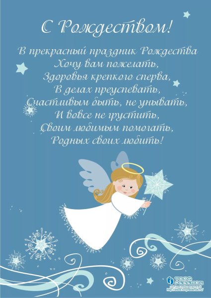 Поздравление с Рождеством