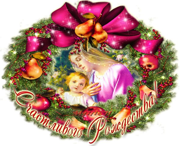 Открытки с Рождеством Христовым