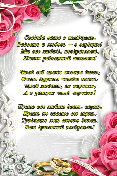 Поздравления с днём свадьбы 2 года