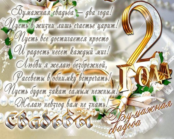 Открытки с годовщиной свадьбы