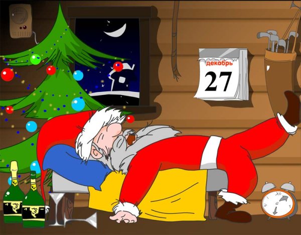 Уставший дед Мороз