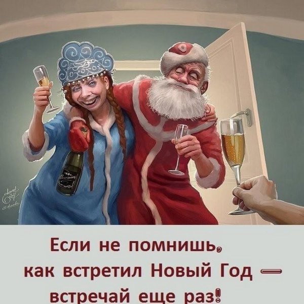 Старый новый год юмор приколы