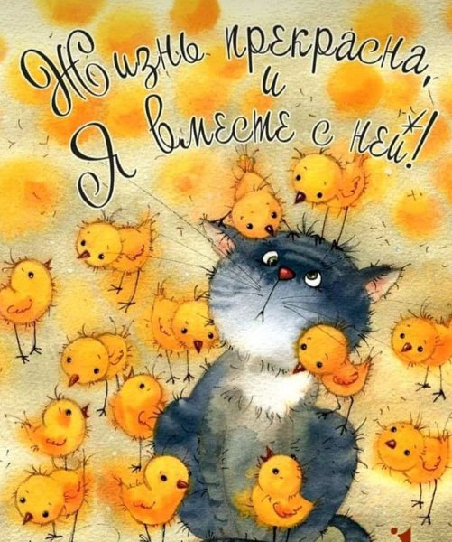 Открытки с позитивом