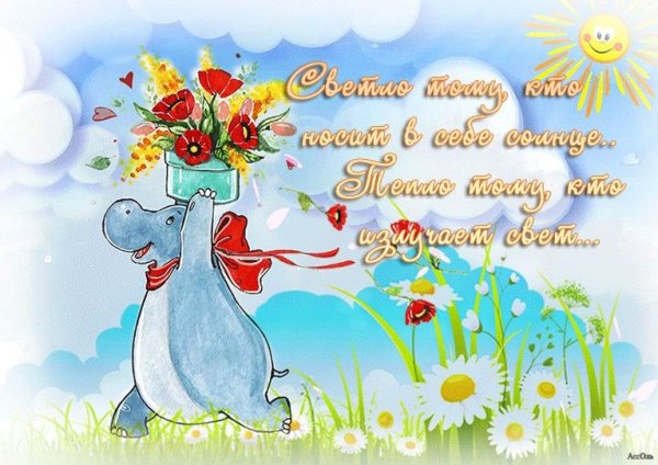 Открытки с позитивными пожеланиями