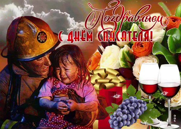 С днем спасателя МЧС
