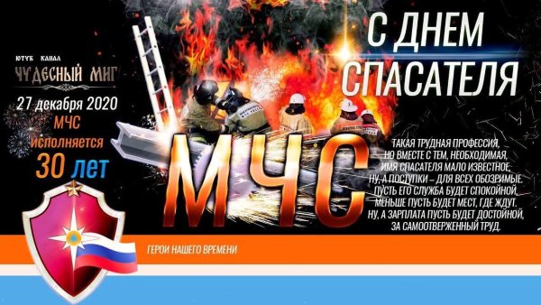 С днём спасателя картинки