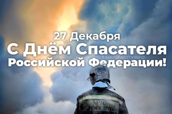 День спасателя