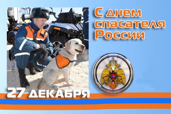 Открытки с днем спасателя МЧС России