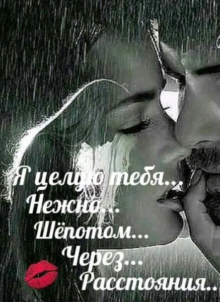 Скучаю по тебе для мужчины романтика