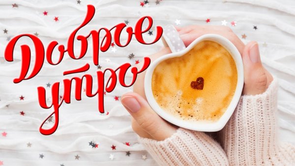 Открытка доброе утро мужчине