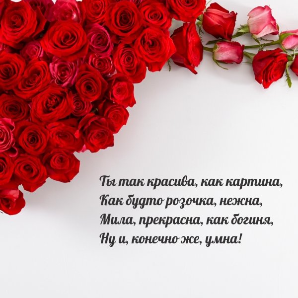 Красивой девушке красивые слова