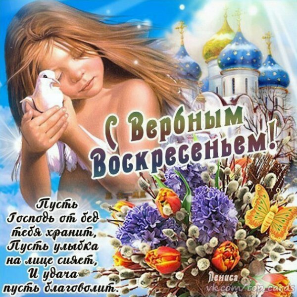 S verbnim voskresenyem