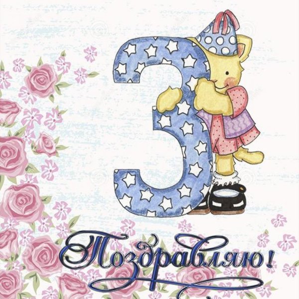 3 Месяца девочке