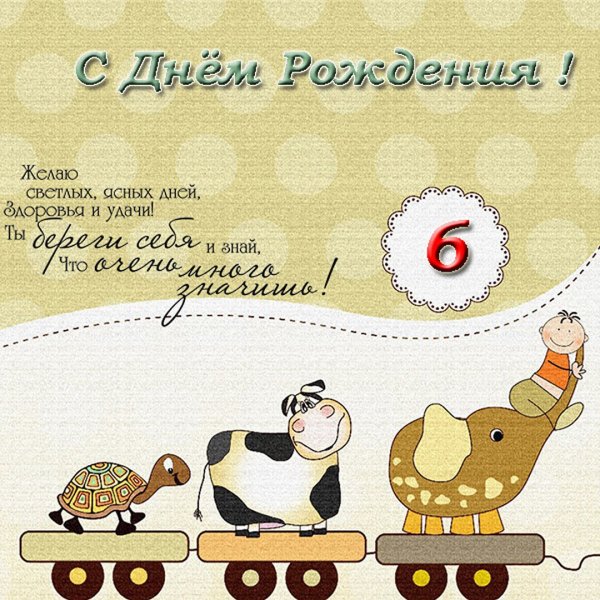 С днём рождения 3 года мальчику