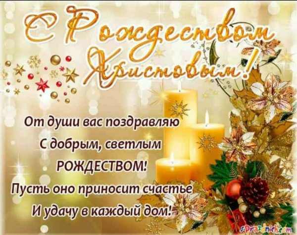 Поздравление с католическим Рождеством