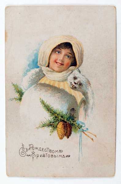Дореволюционные открытки с Рождеством